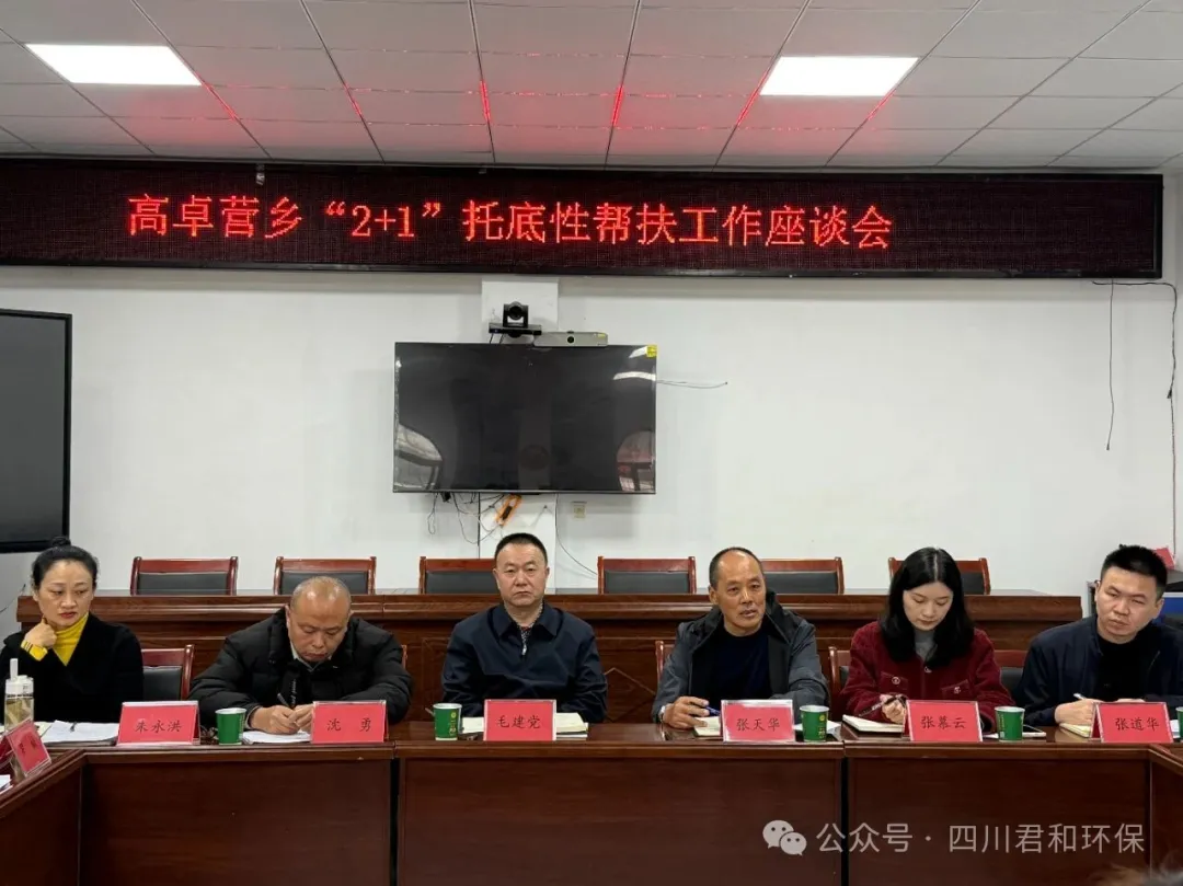 结对帮扶再升温 君和环保赴彝乡托底暖心