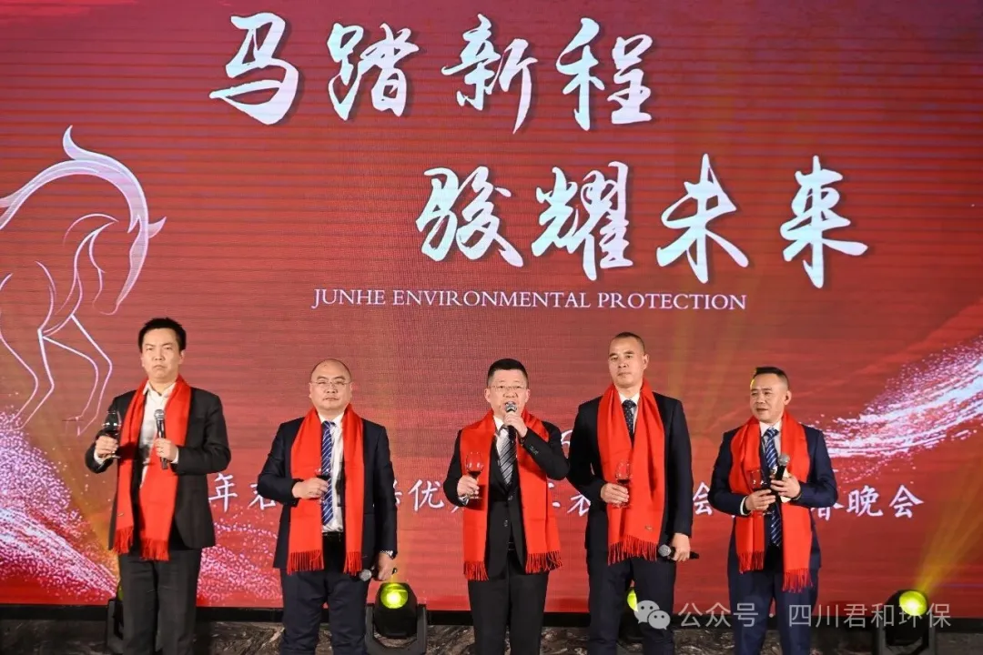 马踏新程 骏耀未来——君和环保2026新春晚会圆满举行