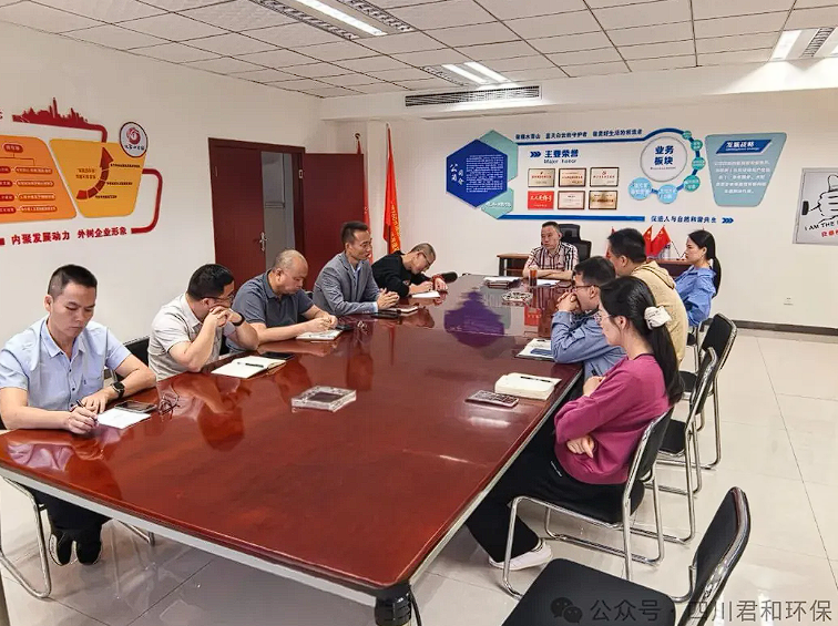 筑牢安全防线 | 君和环保召开2025年第四次安委会全体会议